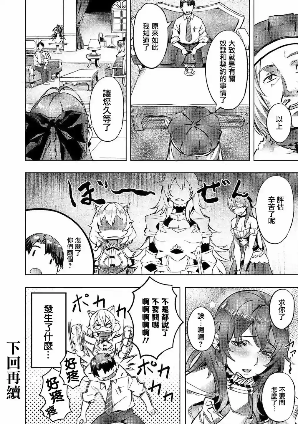 （想要）在异世界过慢生活第05话