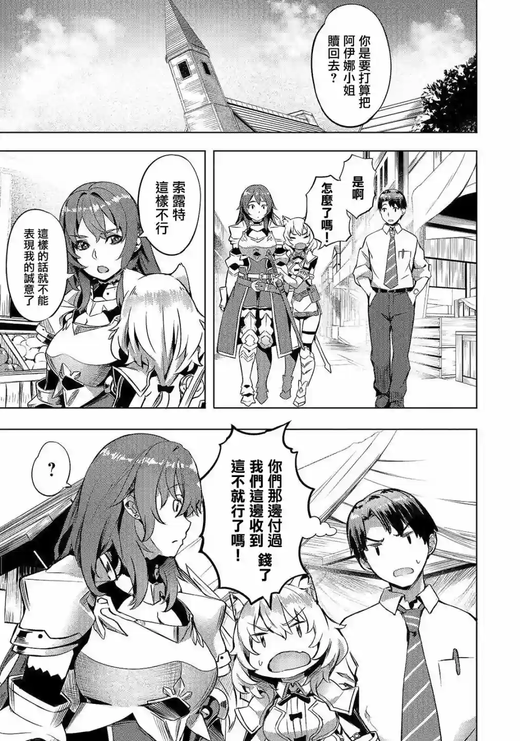 （想要）在异世界过慢生活第05话