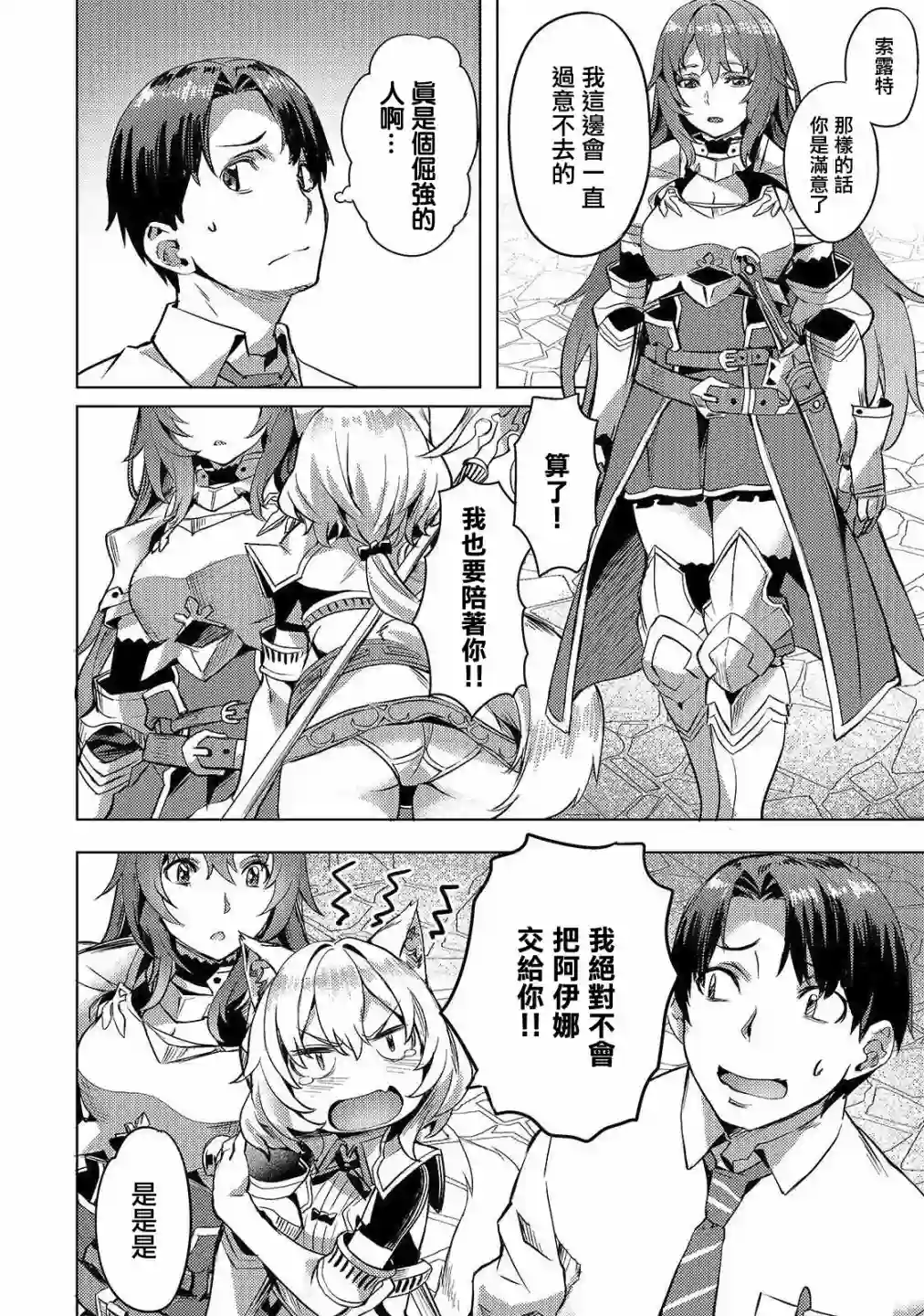 （想要）在异世界过慢生活第05话