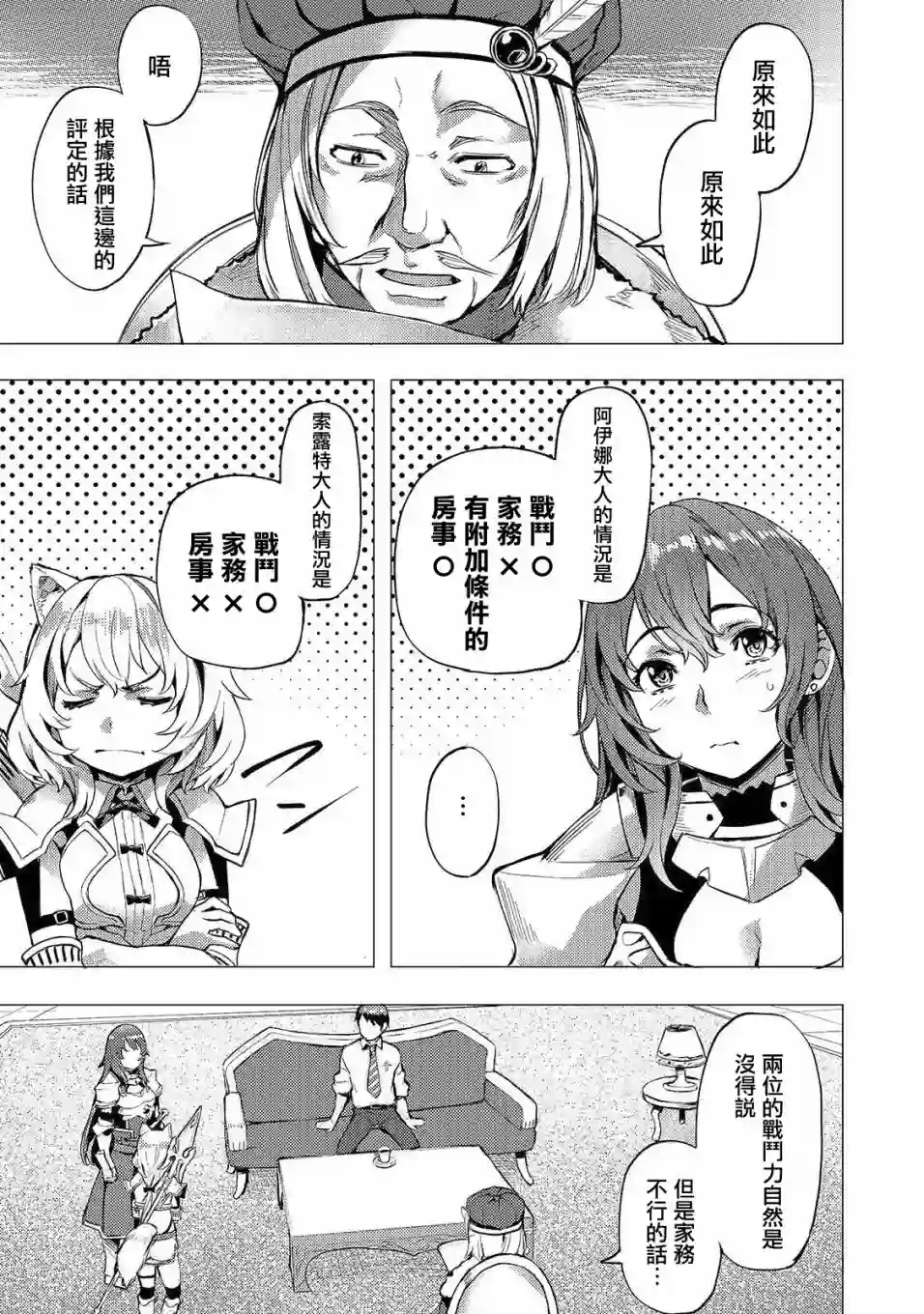 （想要）在异世界过慢生活第06话