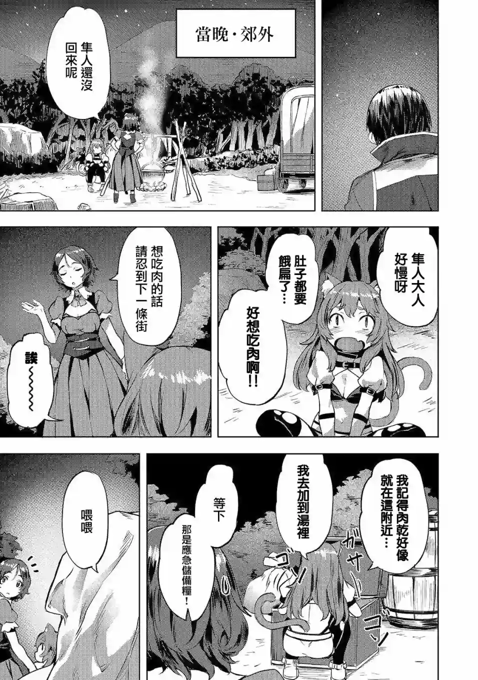 （想要）在异世界过慢生活第06话