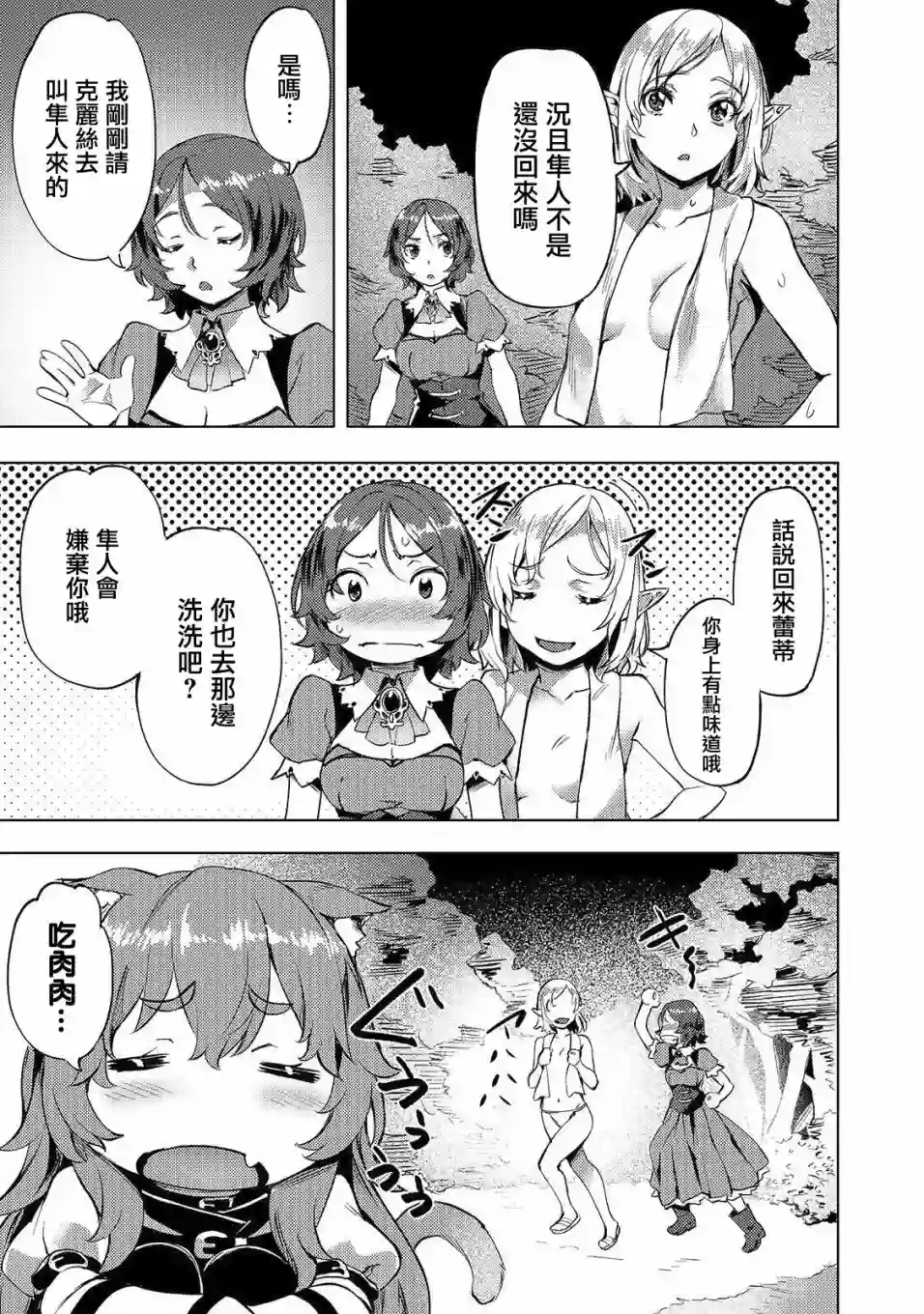 （想要）在异世界过慢生活第06话
