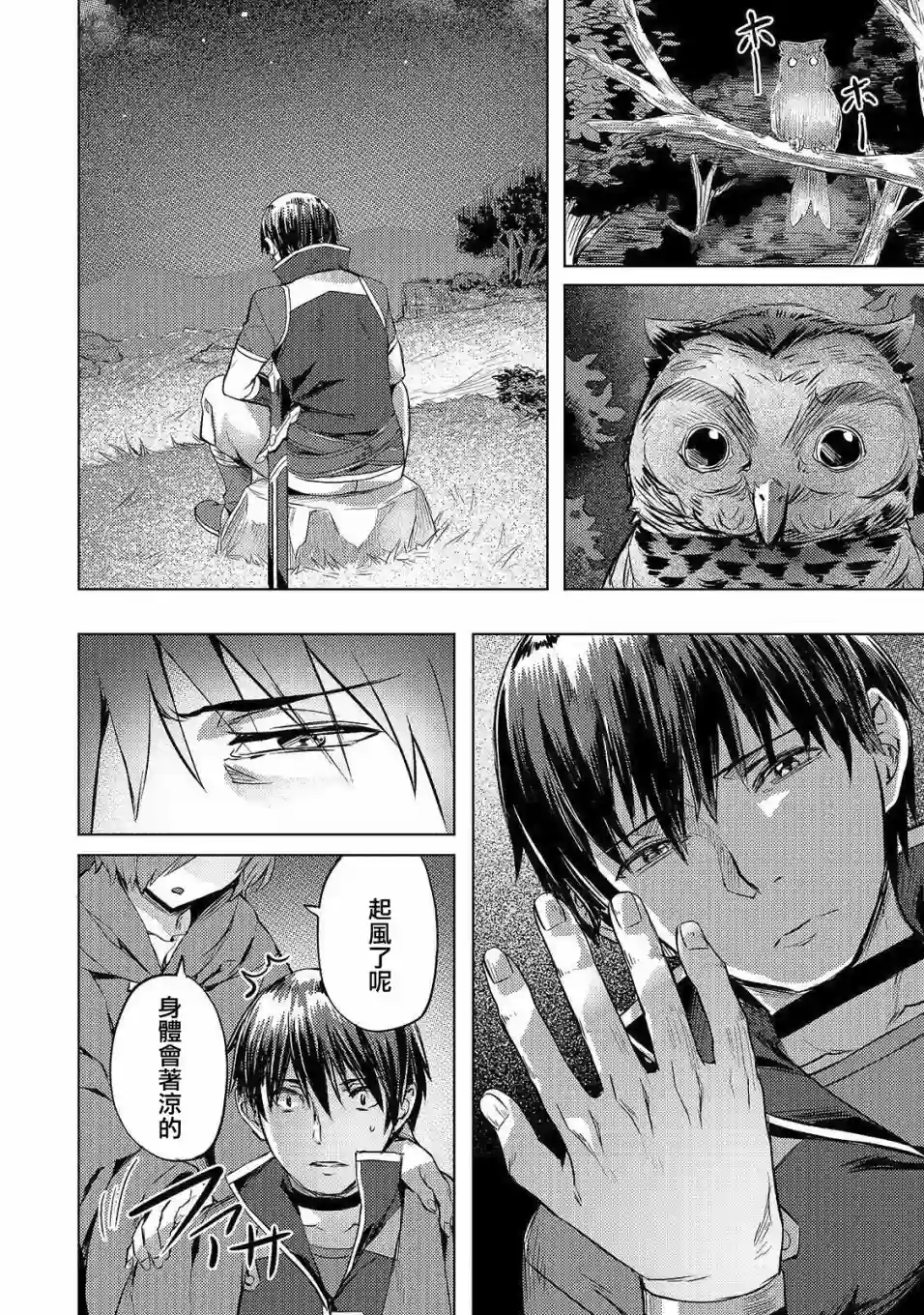 （想要）在异世界过慢生活第06话