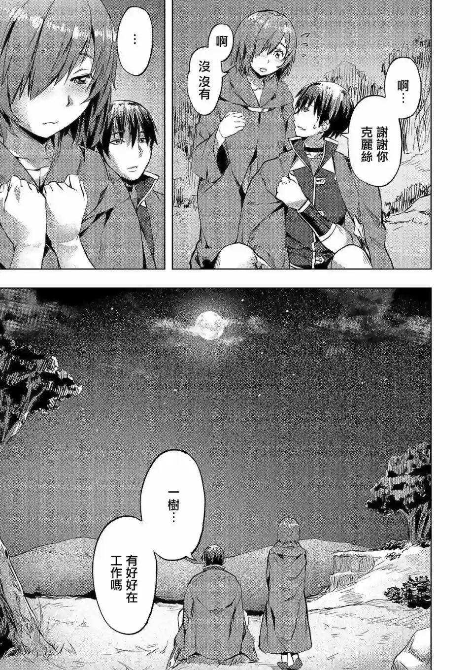 （想要）在异世界过慢生活第06话