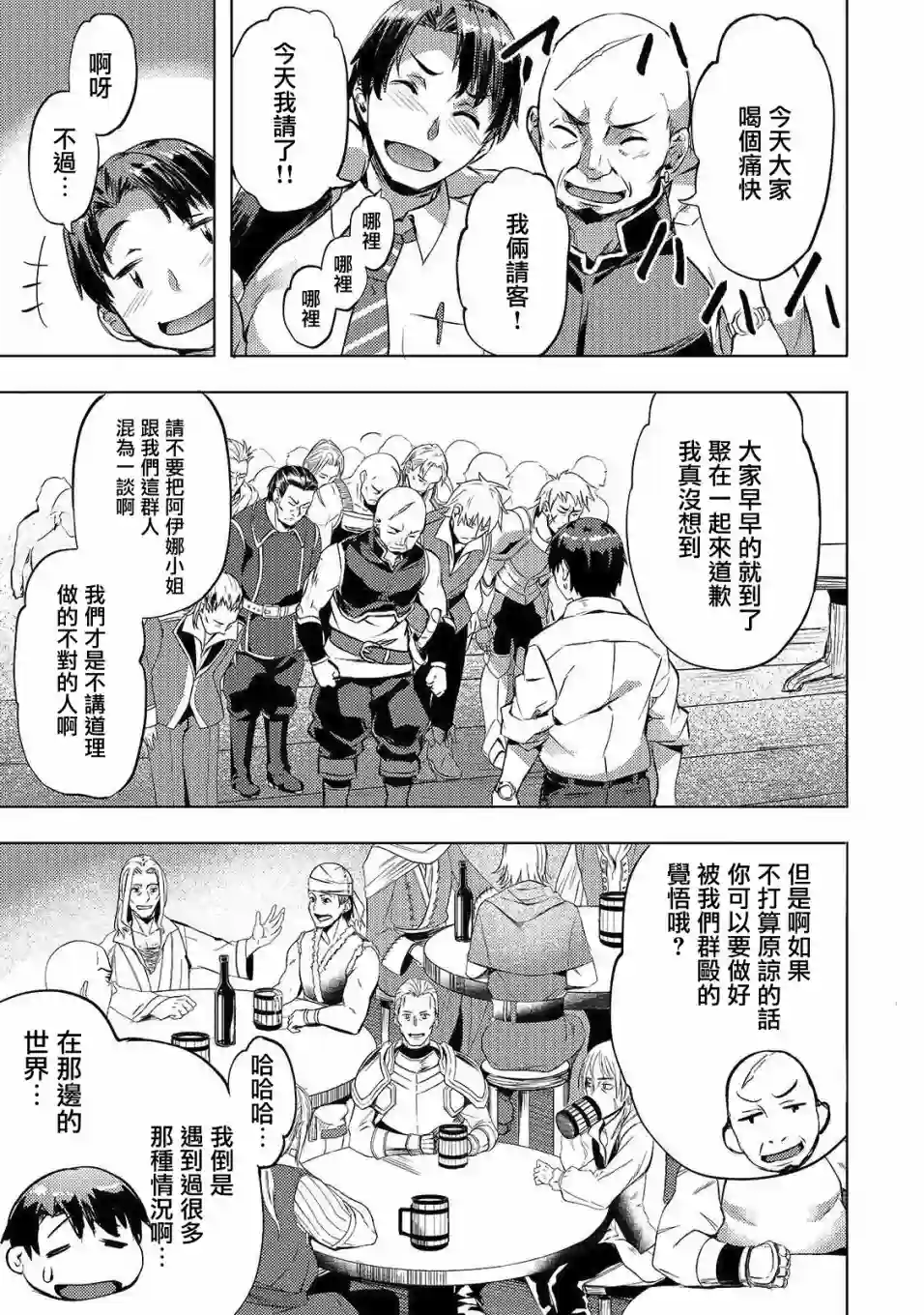 （想要）在异世界过慢生活第06话