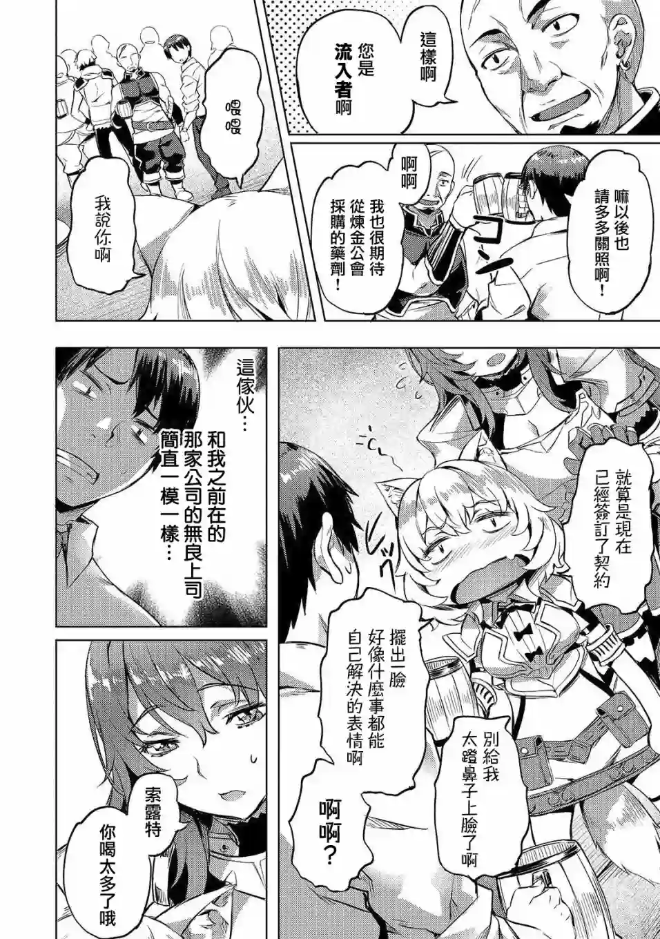（想要）在异世界过慢生活第06话