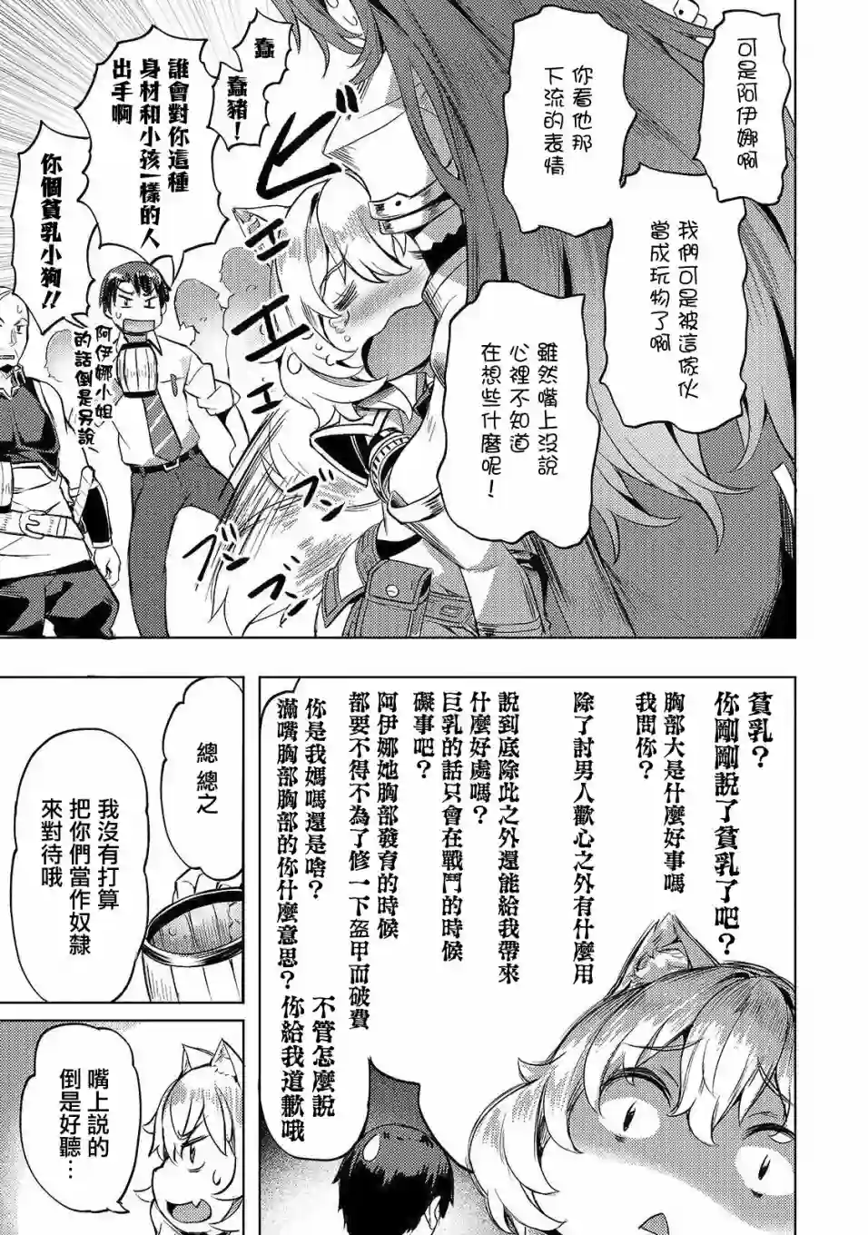 （想要）在异世界过慢生活第06话