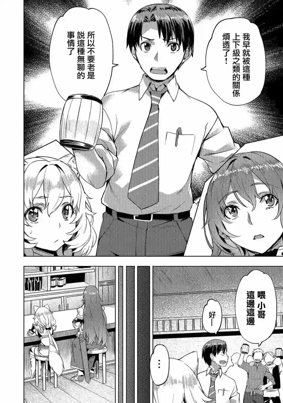 （想要）在异世界过慢生活第06话