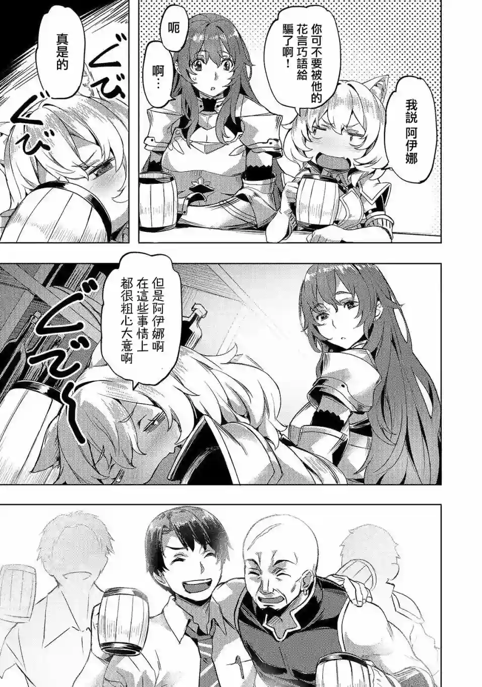（想要）在异世界过慢生活第06话