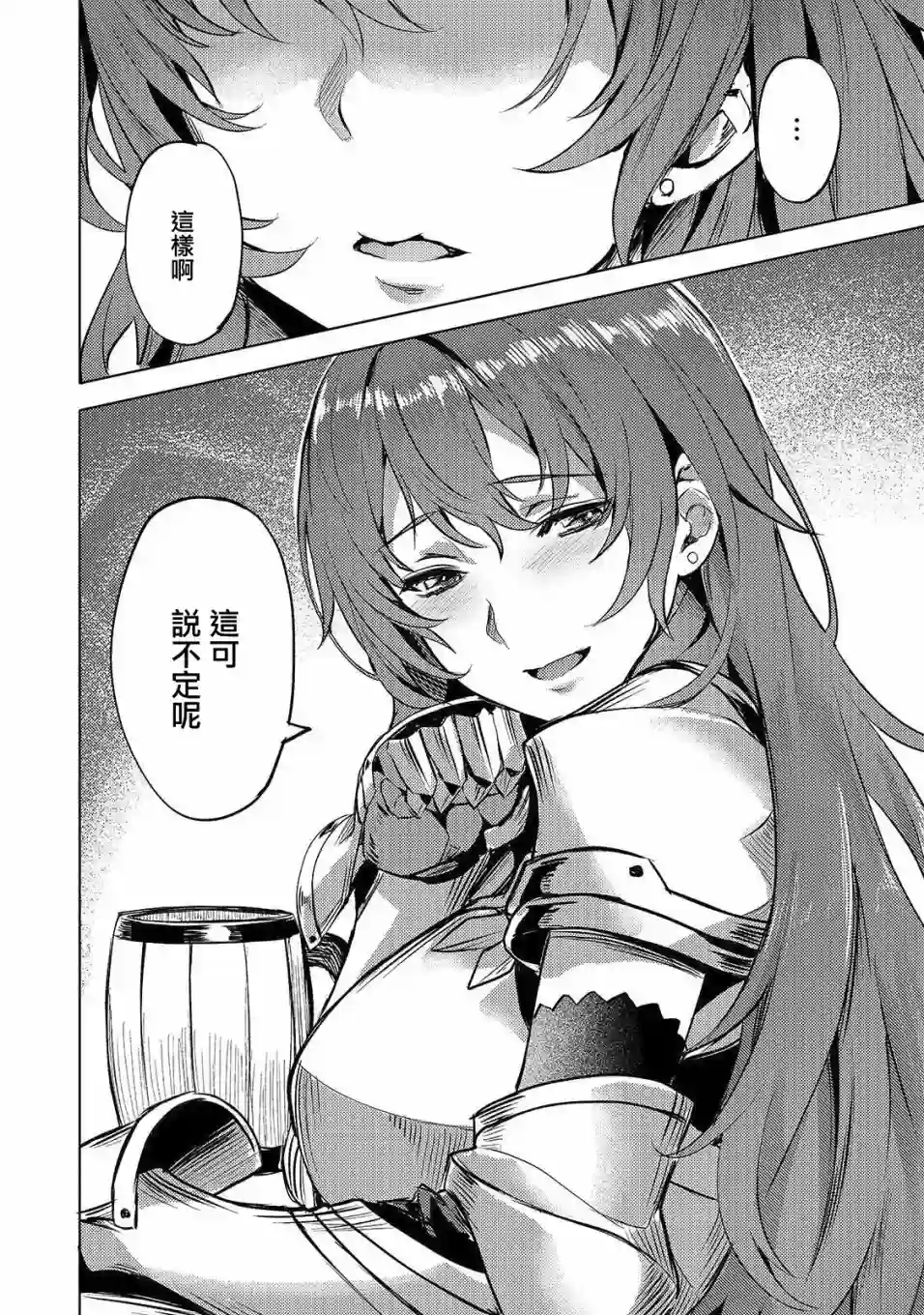 （想要）在异世界过慢生活第06话