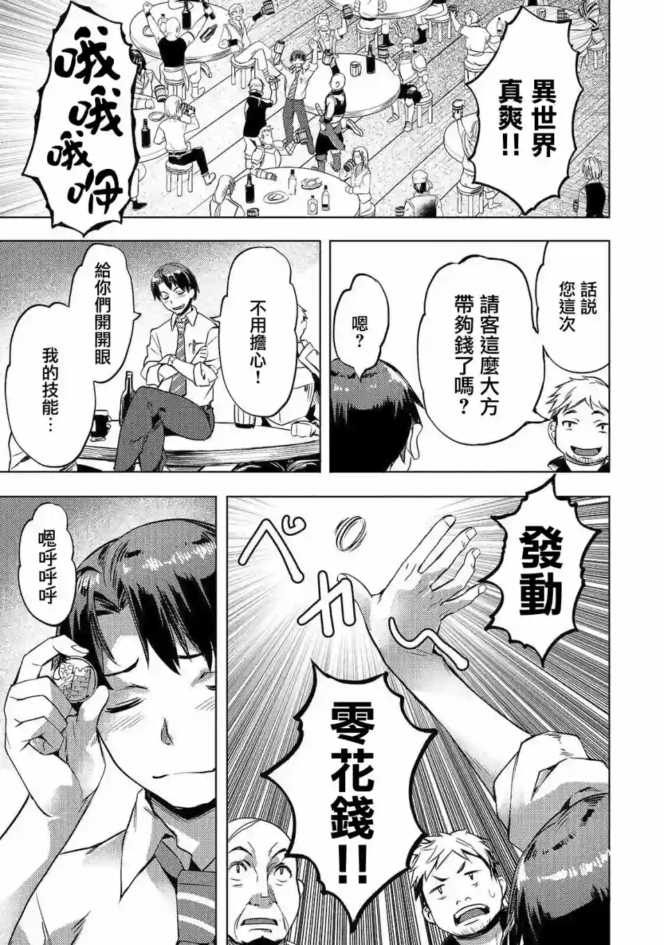 （想要）在异世界过慢生活第06话
