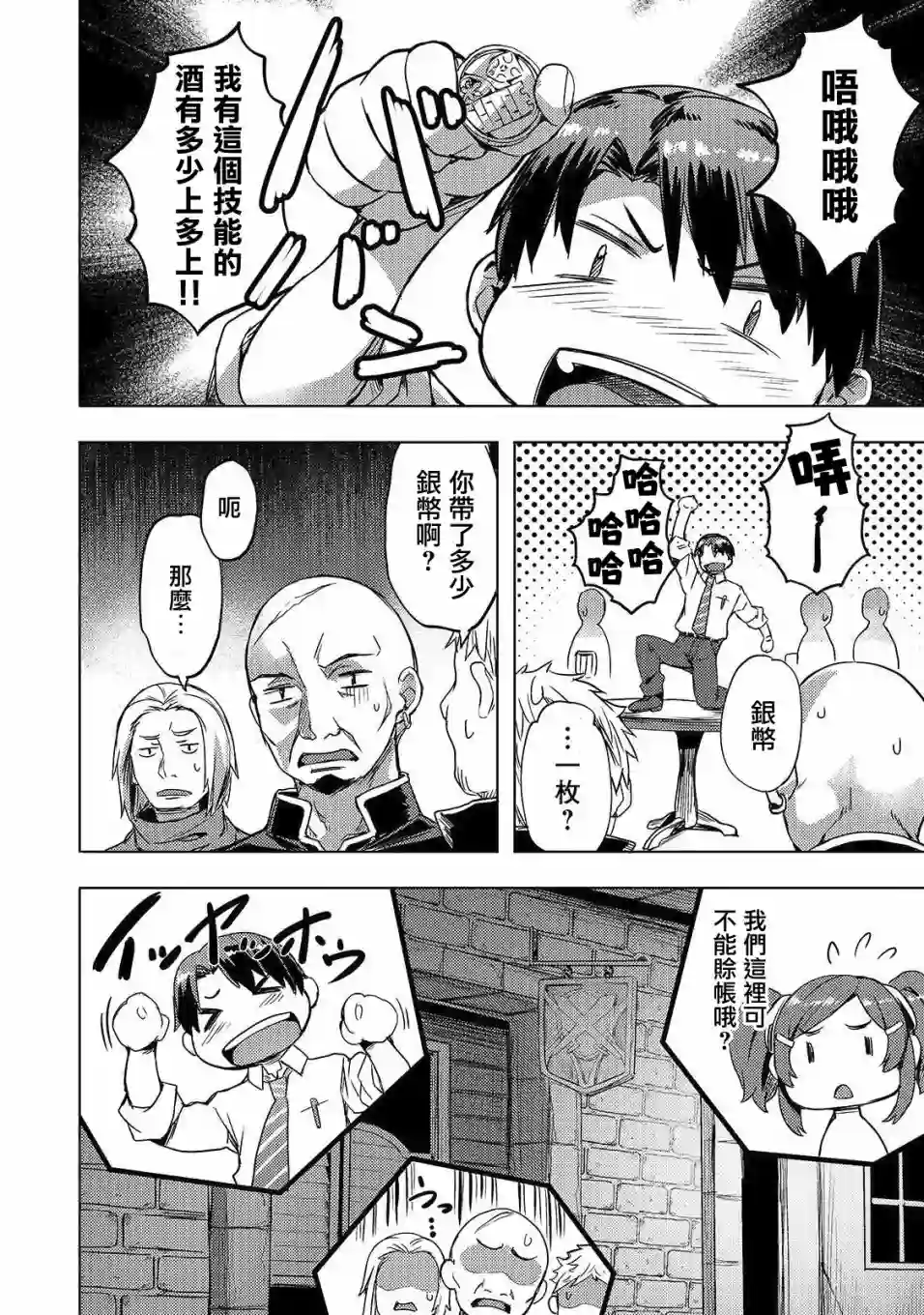 （想要）在异世界过慢生活第06话