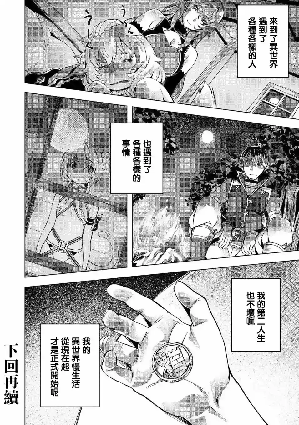 （想要）在异世界过慢生活第06话