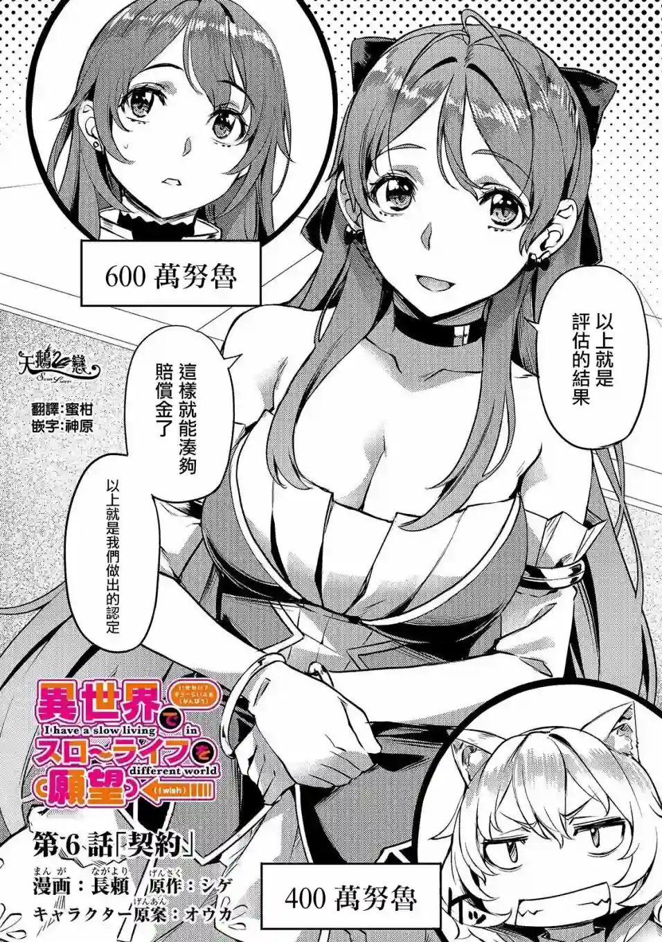 （想要）在异世界过慢生活第06话