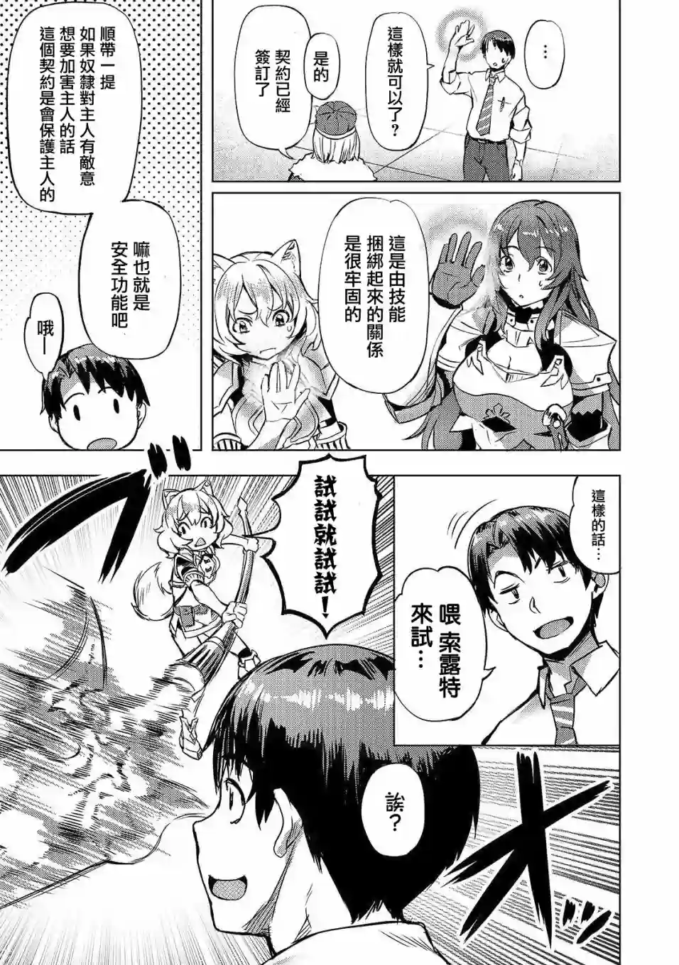 （想要）在异世界过慢生活第06话