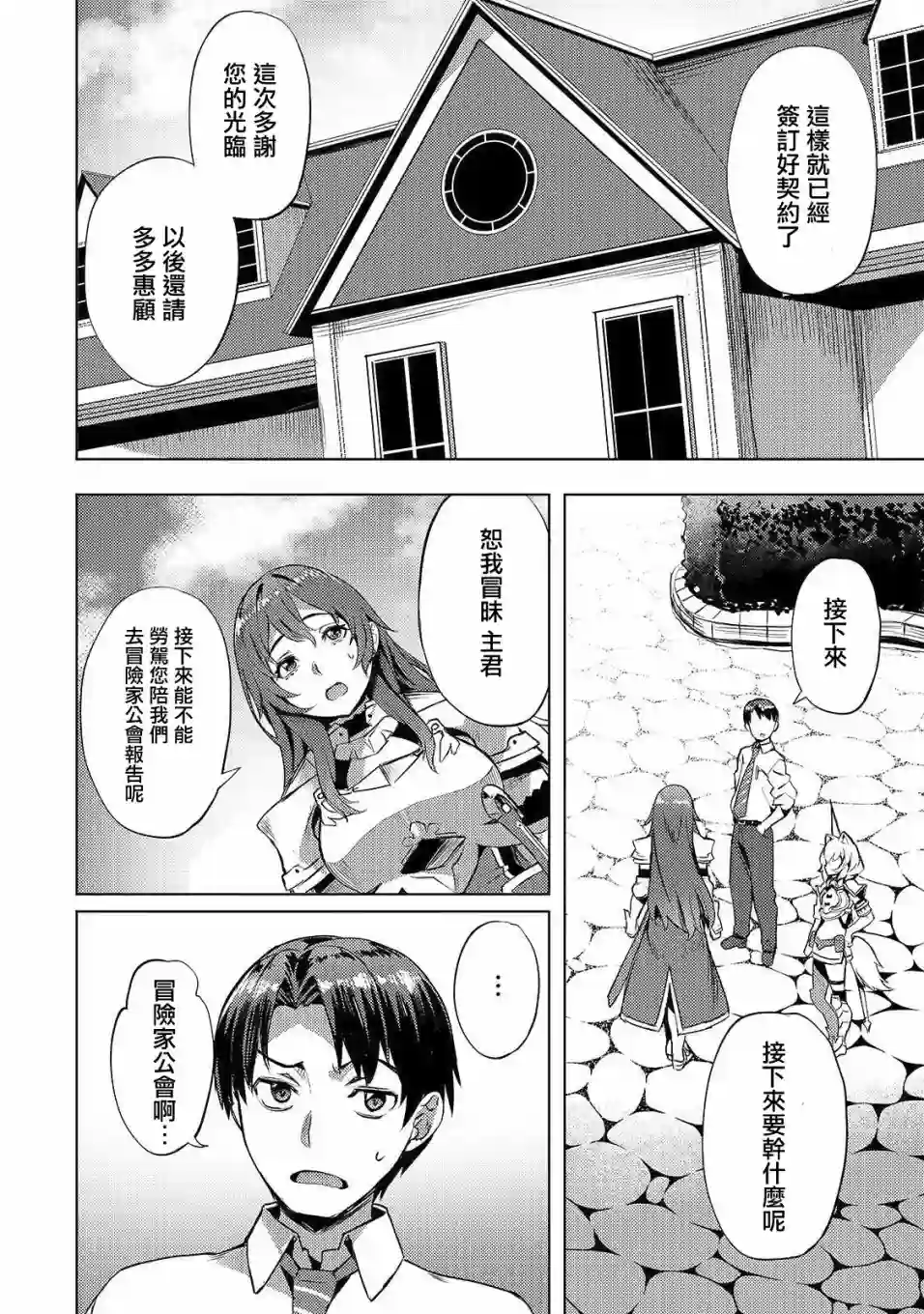 （想要）在异世界过慢生活第06话