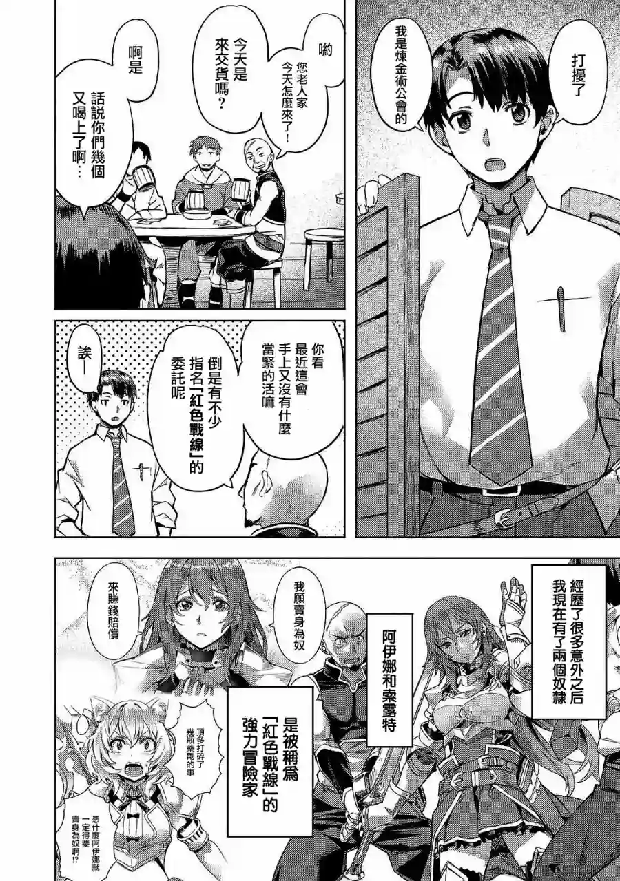 （想要）在异世界过慢生活第07话