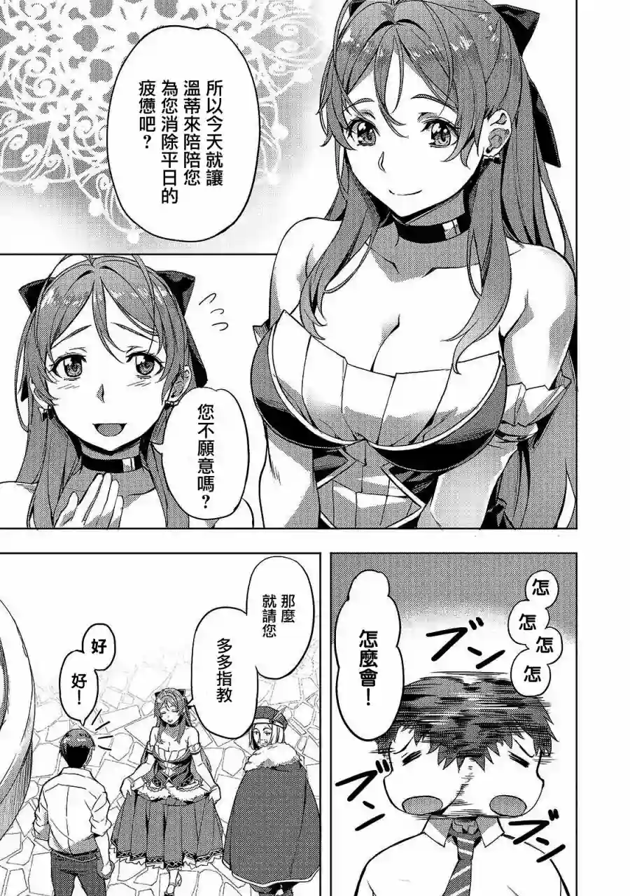 （想要）在异世界过慢生活第07话