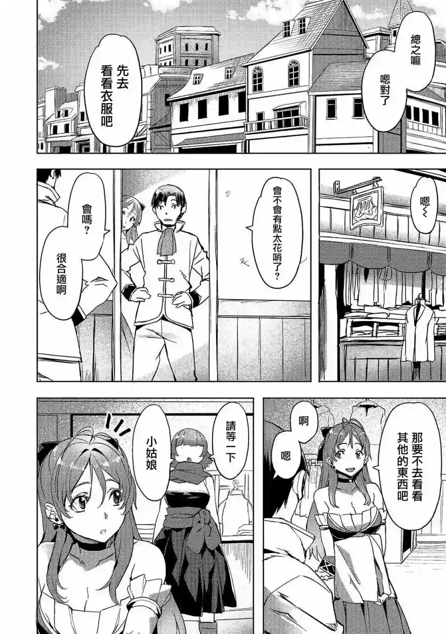 （想要）在异世界过慢生活第07话