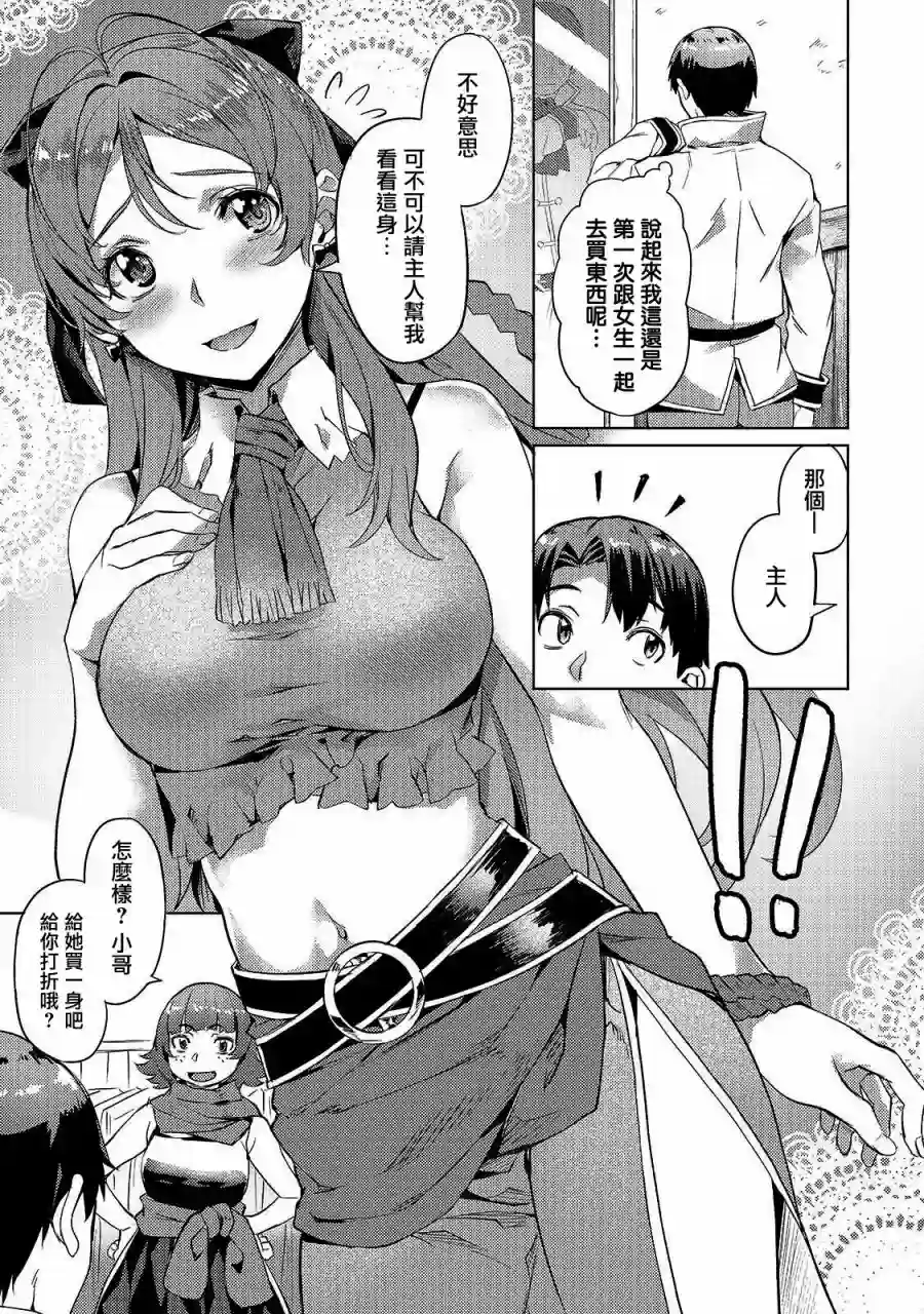 （想要）在异世界过慢生活第07话