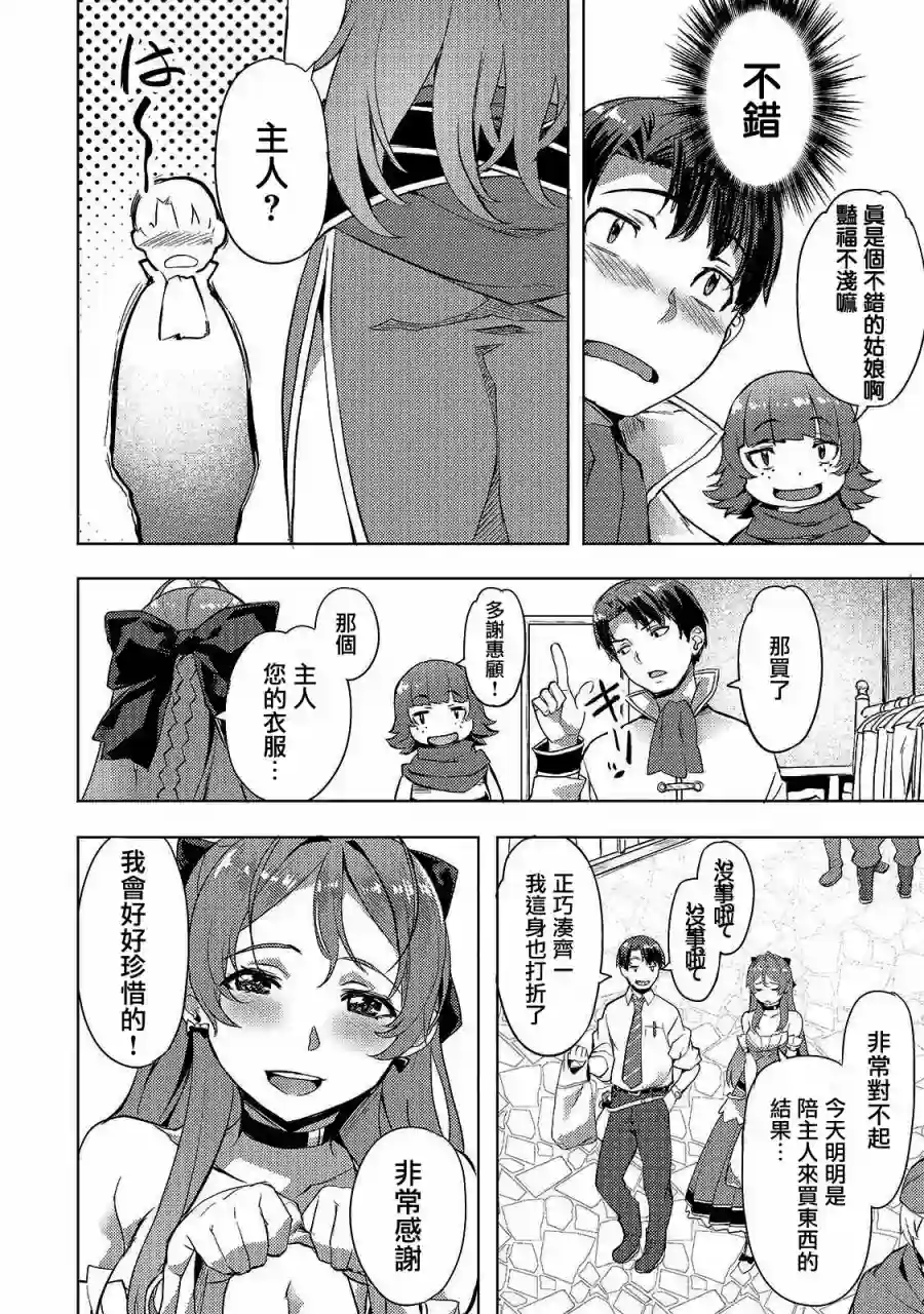 （想要）在异世界过慢生活第07话