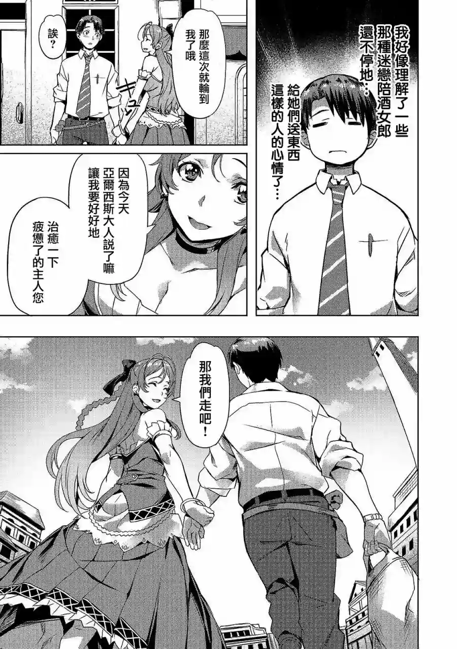 （想要）在异世界过慢生活第07话