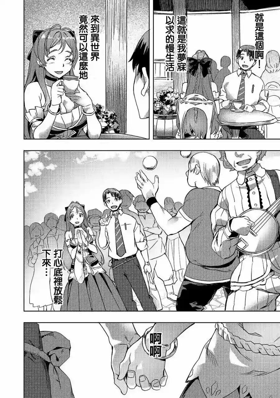 （想要）在异世界过慢生活第07话