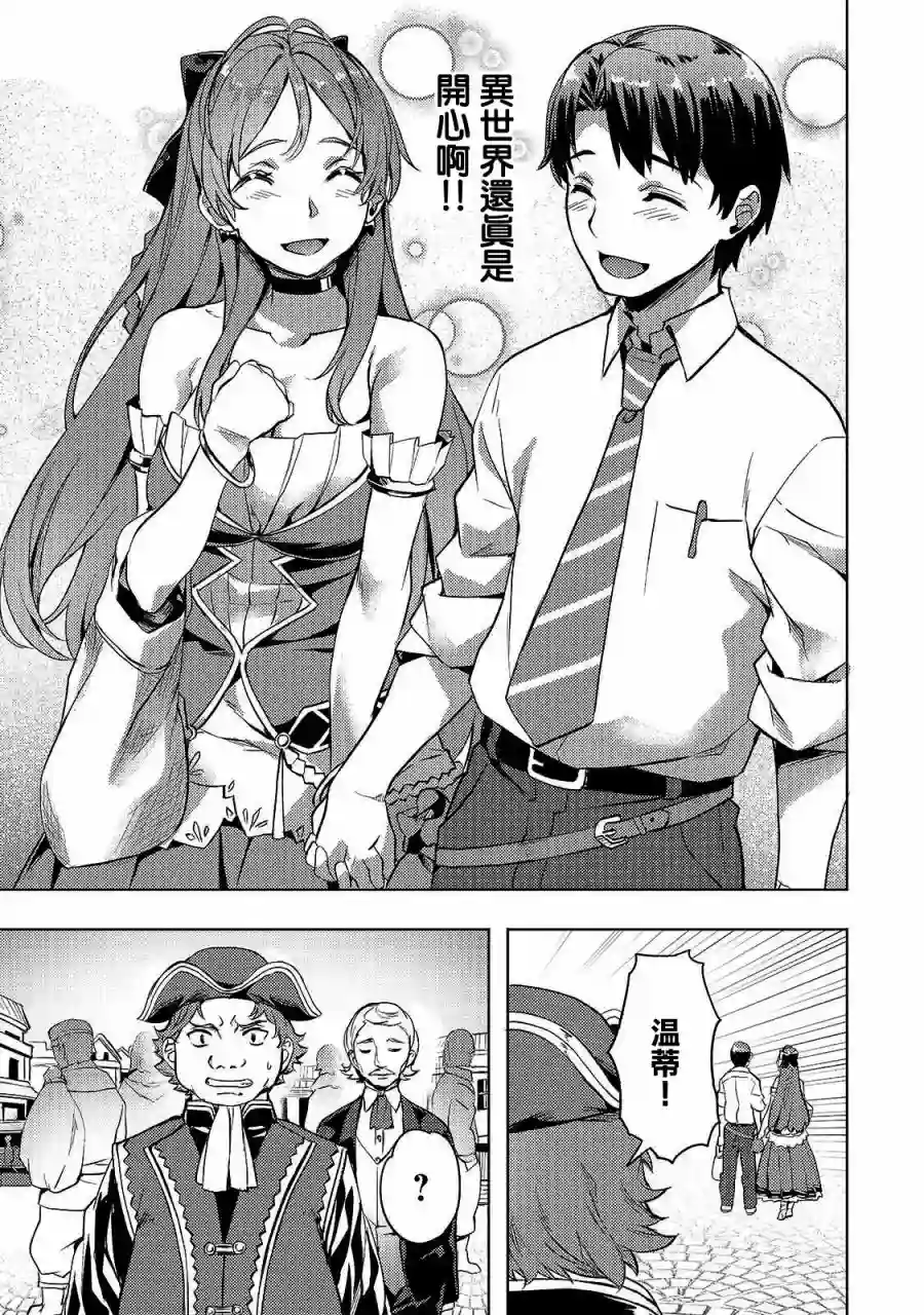 （想要）在异世界过慢生活第07话