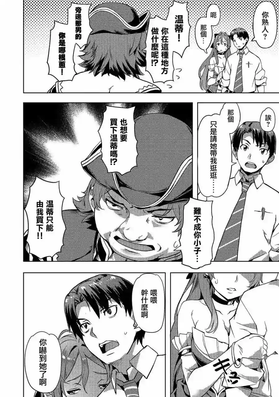 （想要）在异世界过慢生活第07话