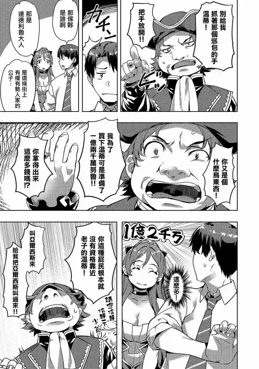 （想要）在异世界过慢生活第07话