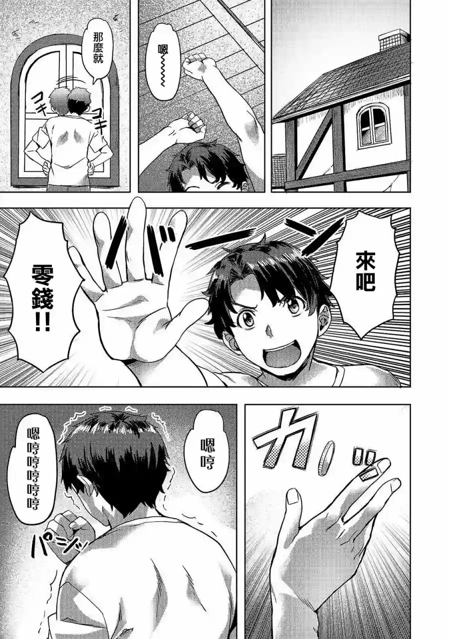 （想要）在异世界过慢生活第07话