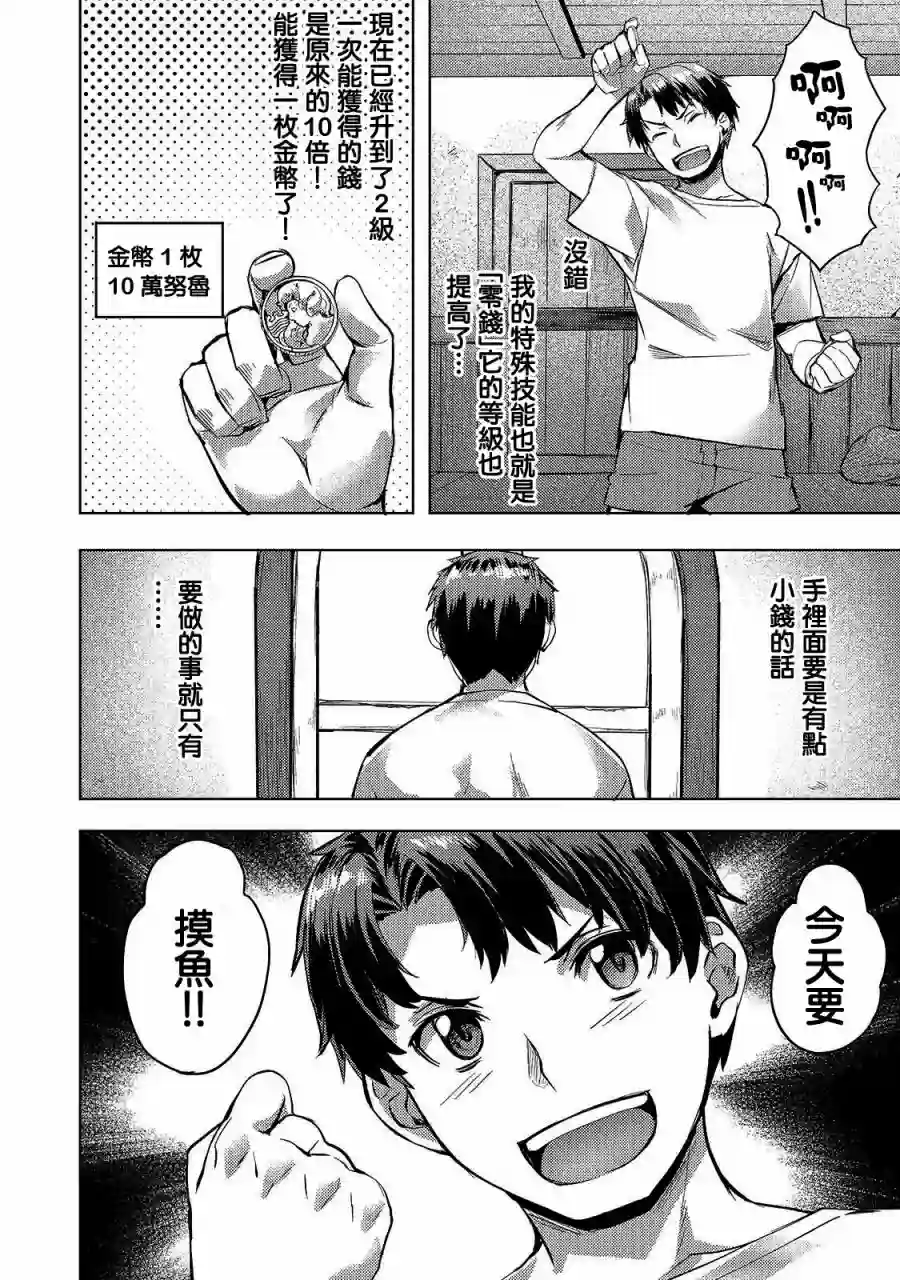 （想要）在异世界过慢生活第07话