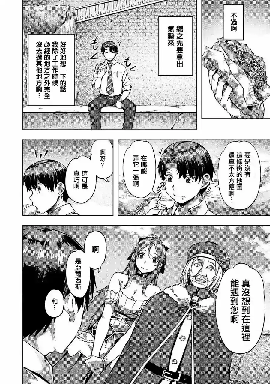 （想要）在异世界过慢生活第07话