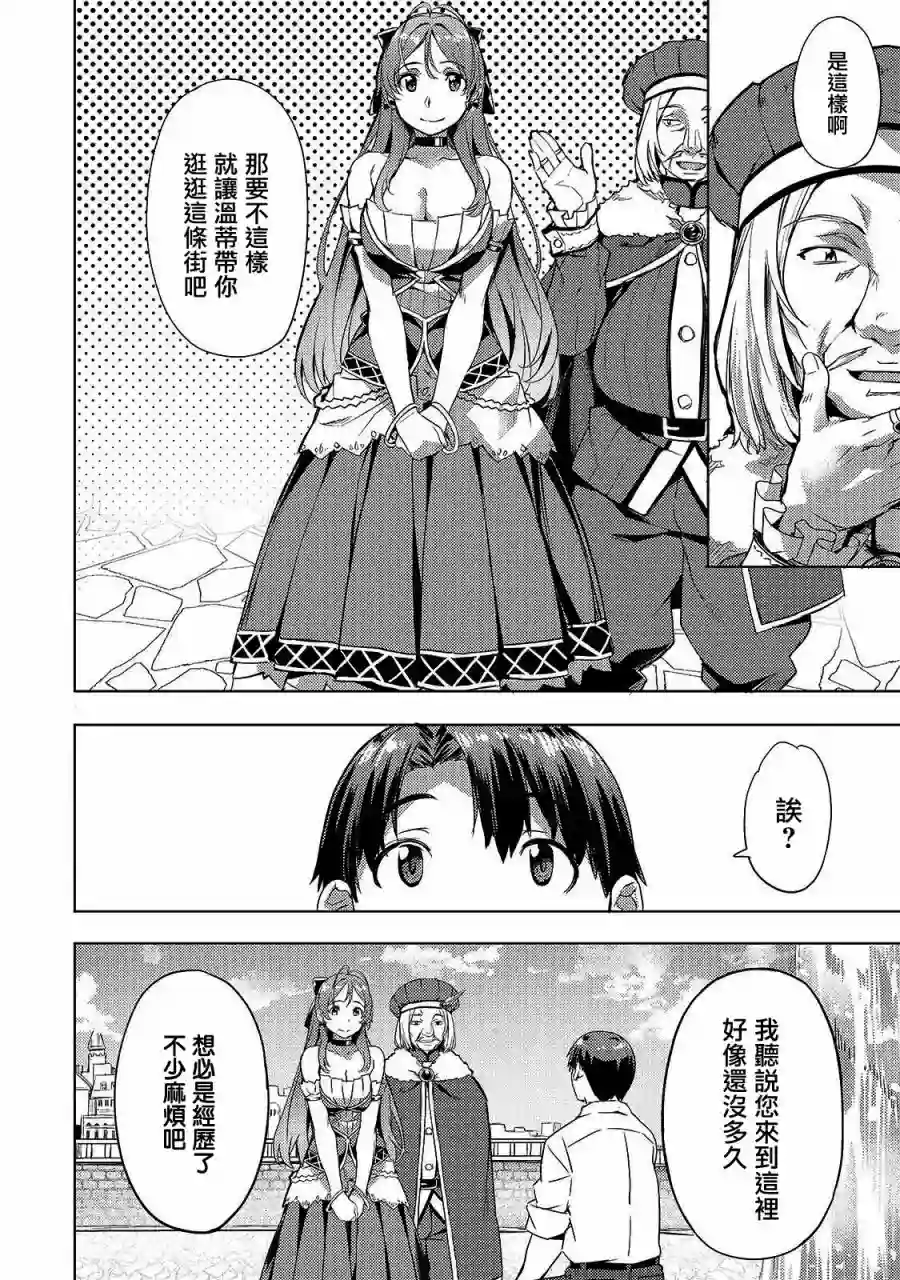 （想要）在异世界过慢生活第07话
