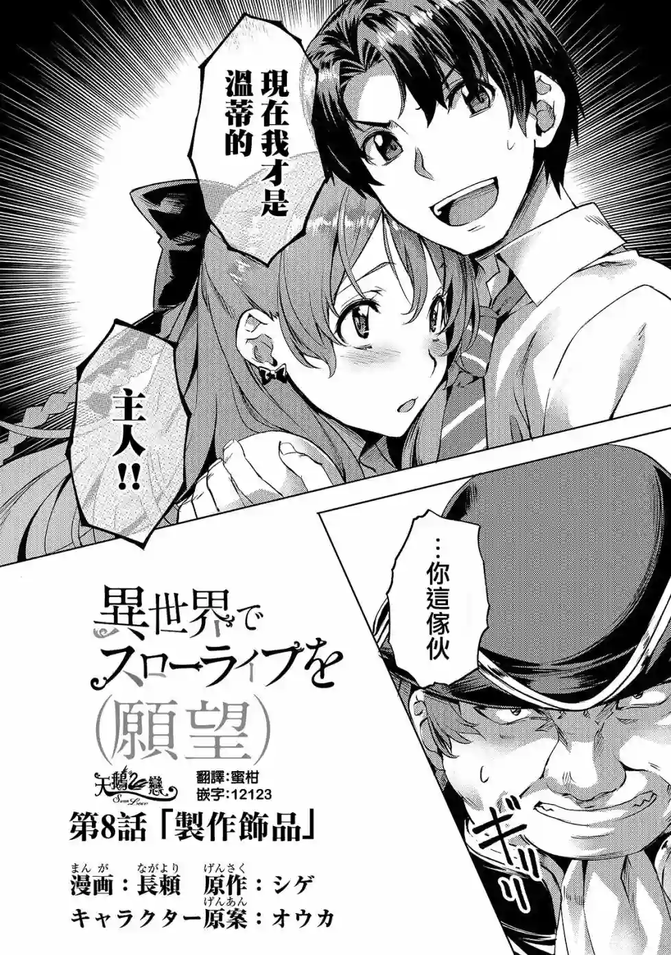 （想要）在异世界过慢生活第08话