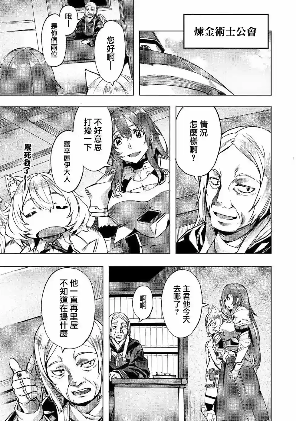 （想要）在异世界过慢生活第08话