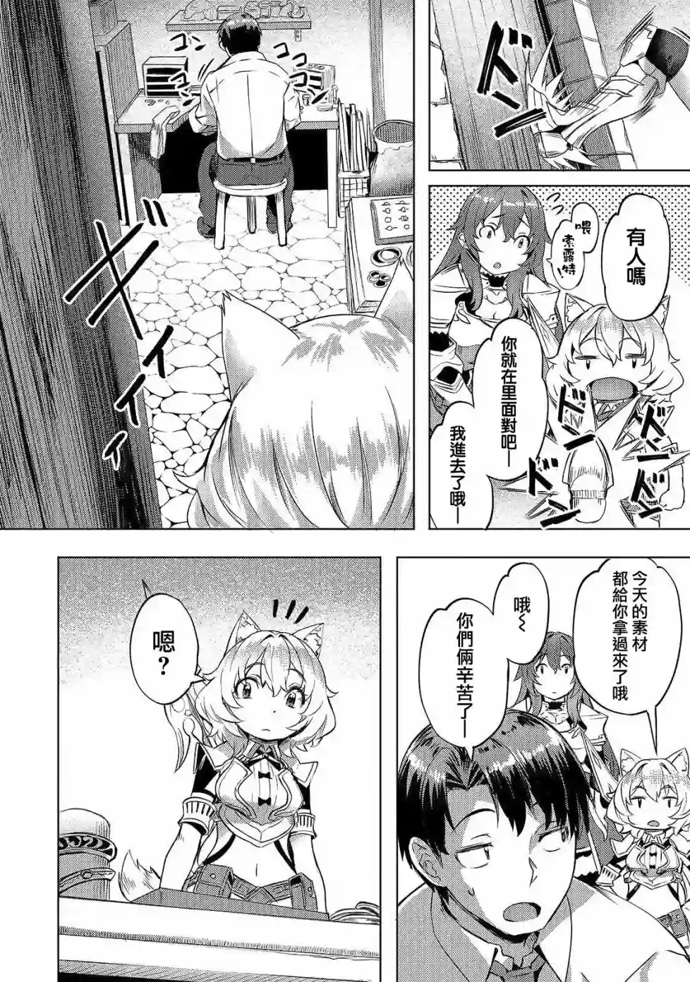（想要）在异世界过慢生活第08话