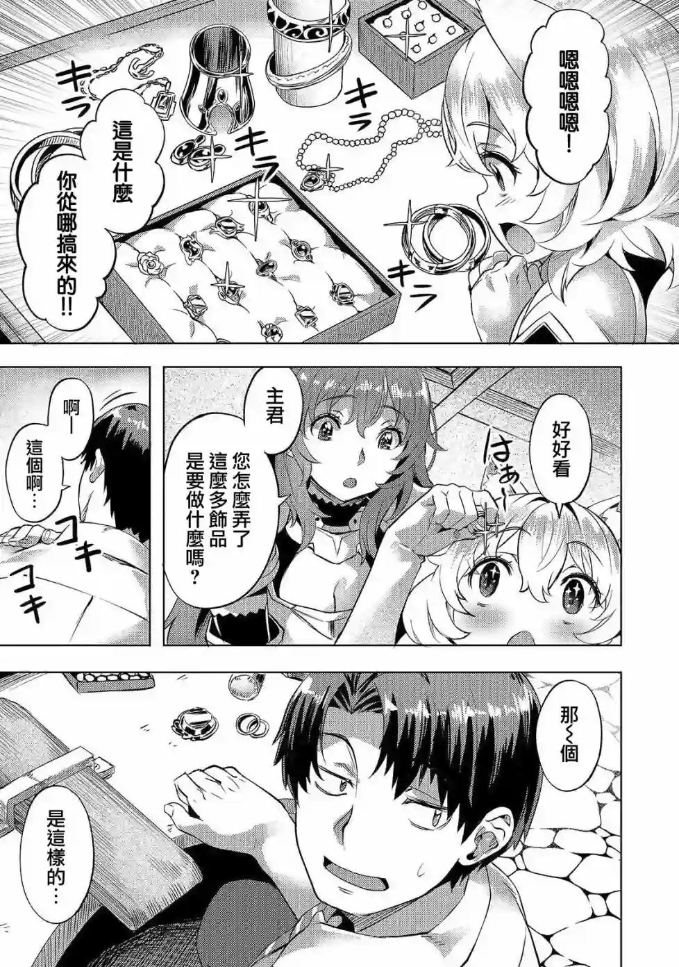 （想要）在异世界过慢生活第08话