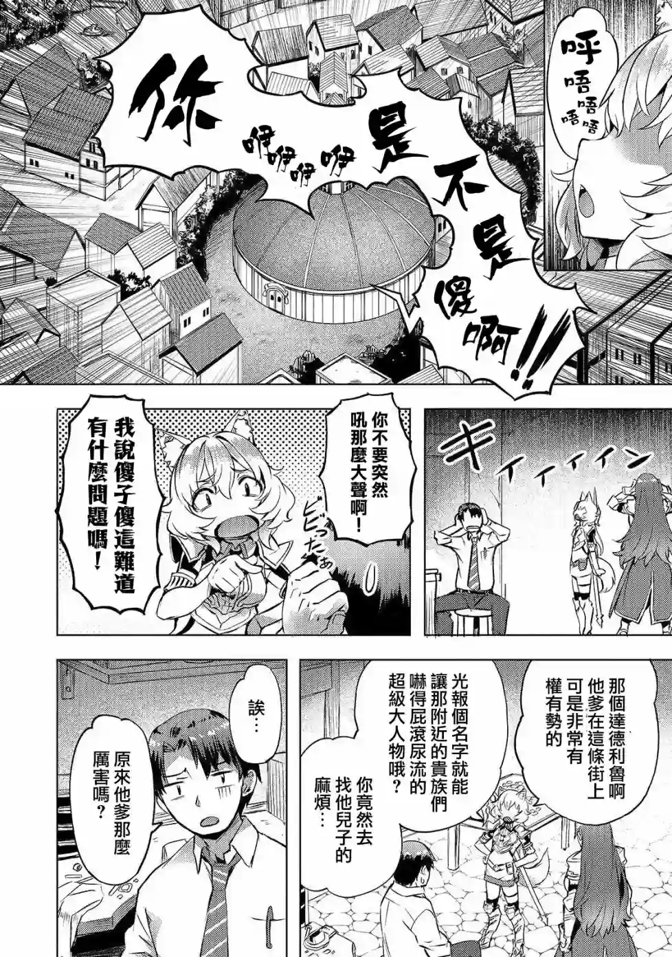 （想要）在异世界过慢生活第08话