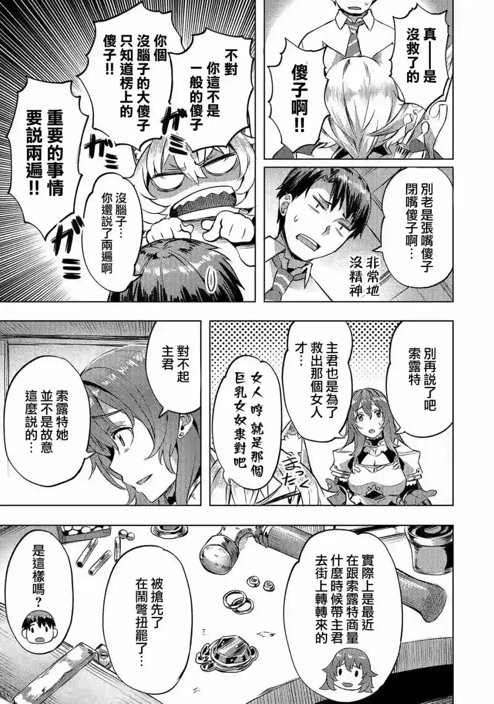 （想要）在异世界过慢生活第08话