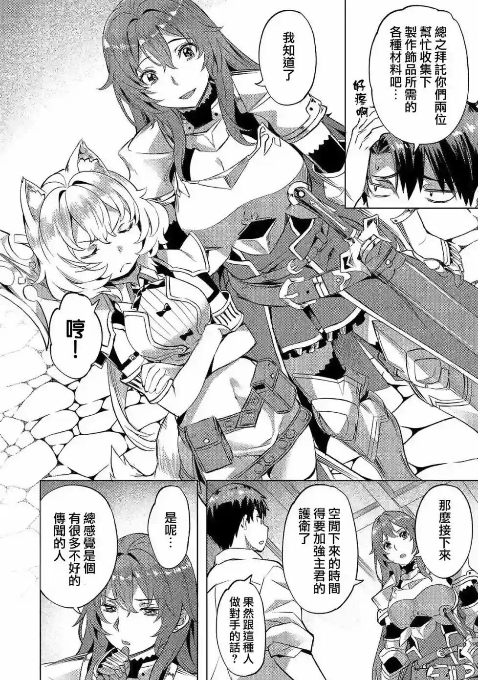 （想要）在异世界过慢生活第08话