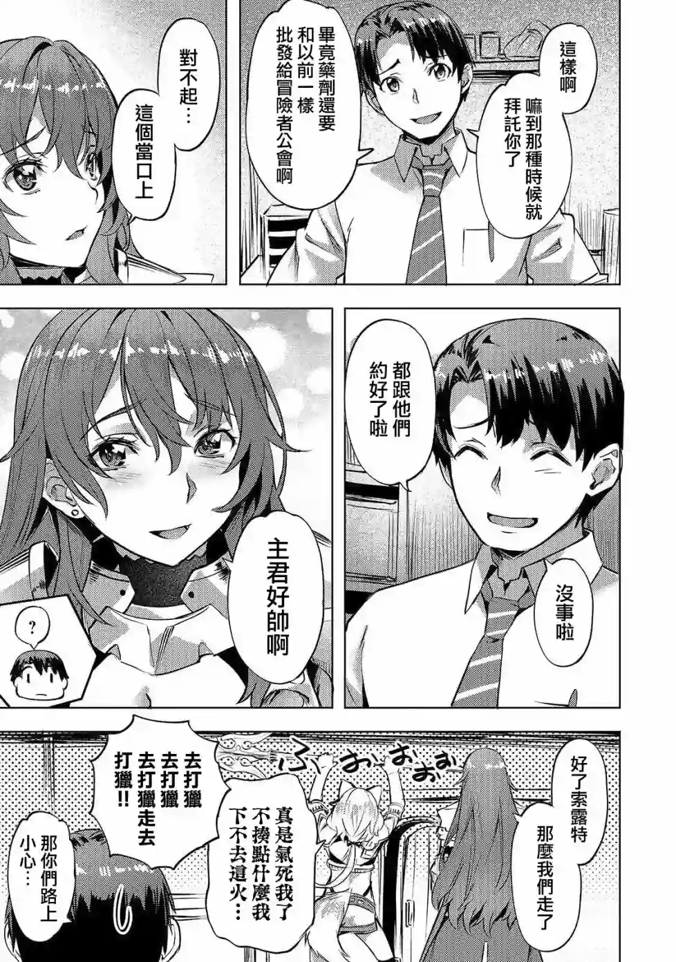 （想要）在异世界过慢生活第08话