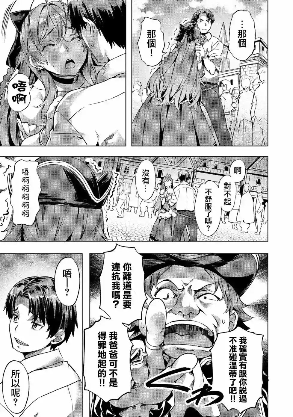 （想要）在异世界过慢生活第08话