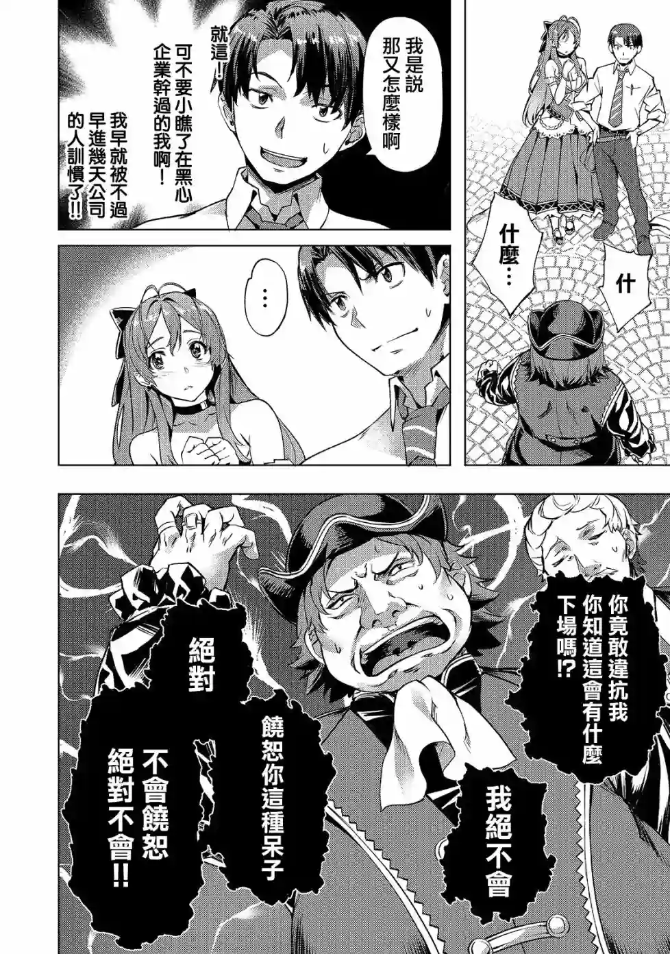 （想要）在异世界过慢生活第08话