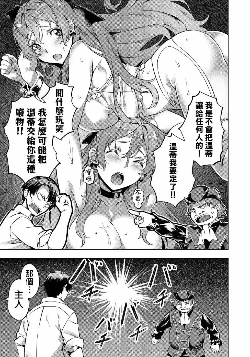 （想要）在异世界过慢生活第08话