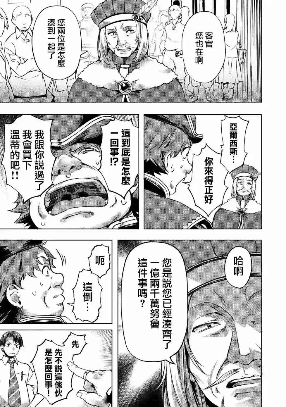 （想要）在异世界过慢生活第08话