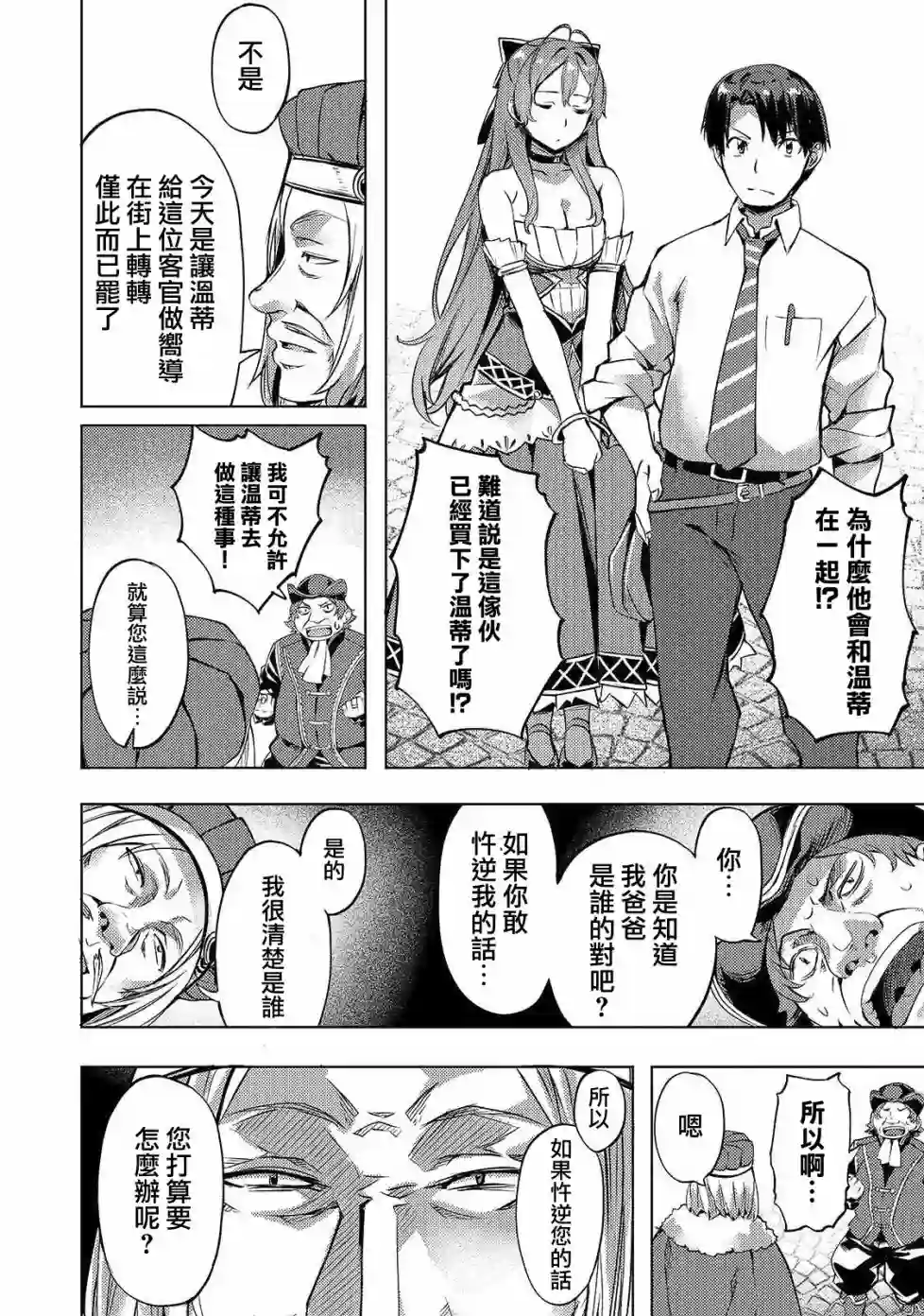 （想要）在异世界过慢生活第08话