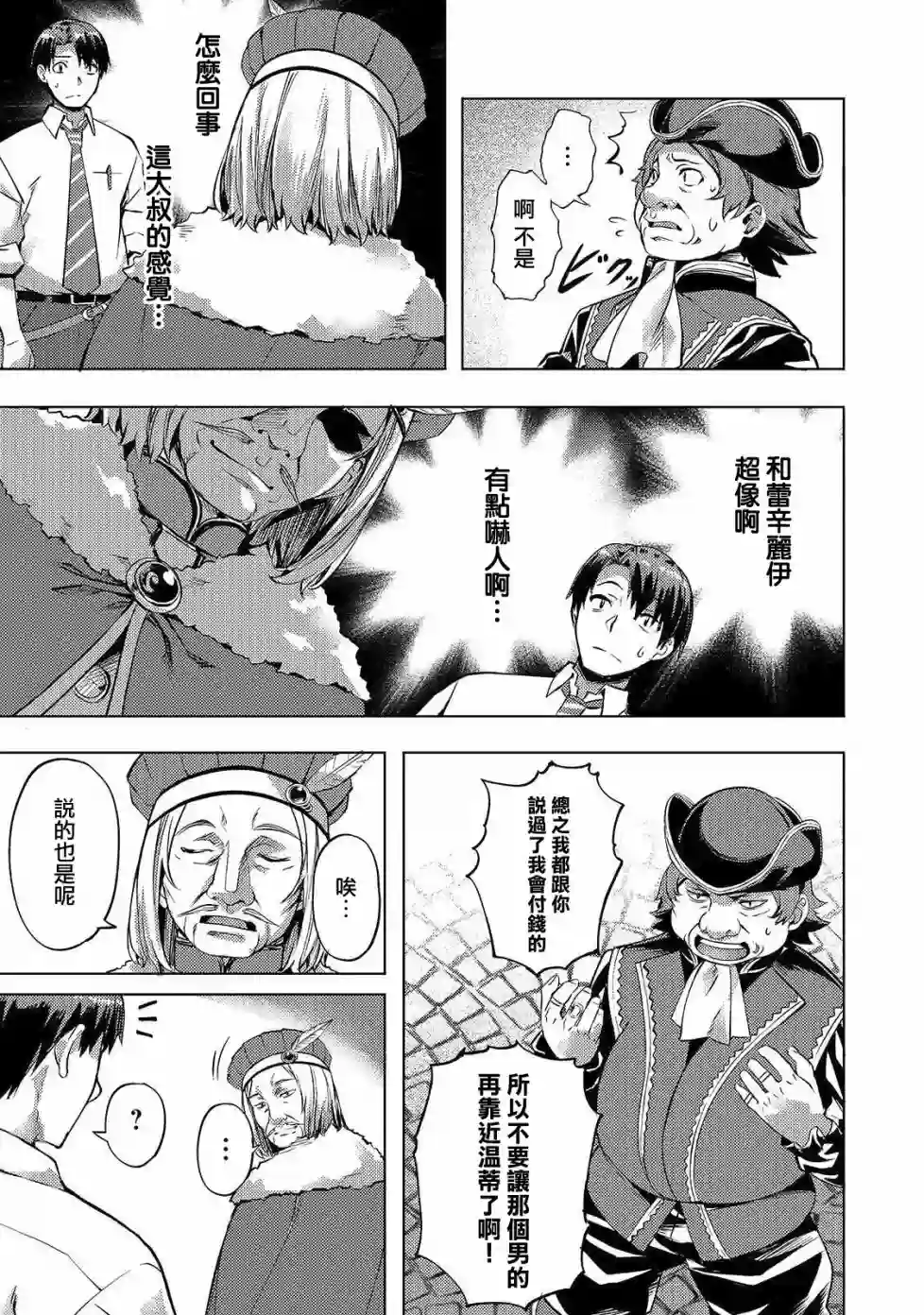 （想要）在异世界过慢生活第08话