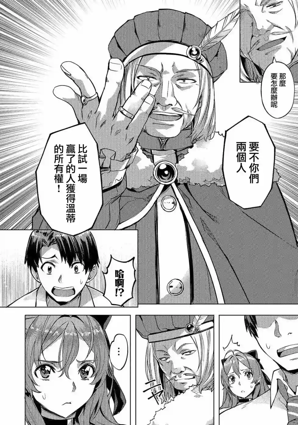 （想要）在异世界过慢生活第08话