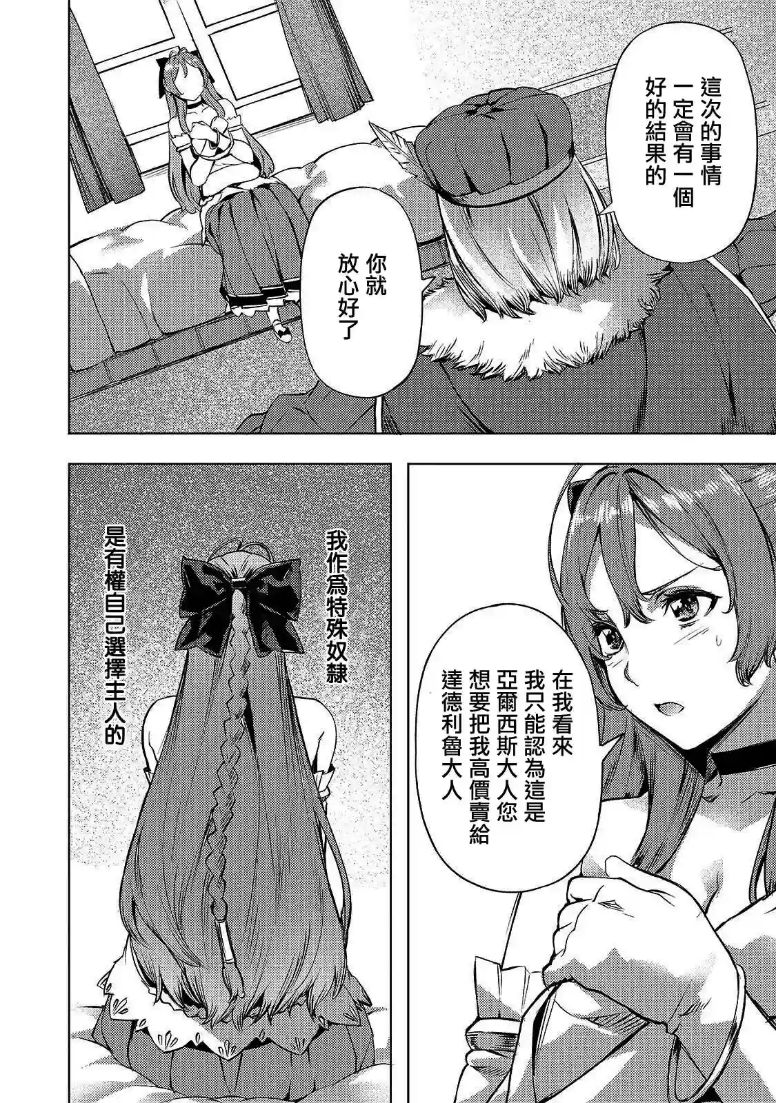 （想要）在异世界过慢生活第09话